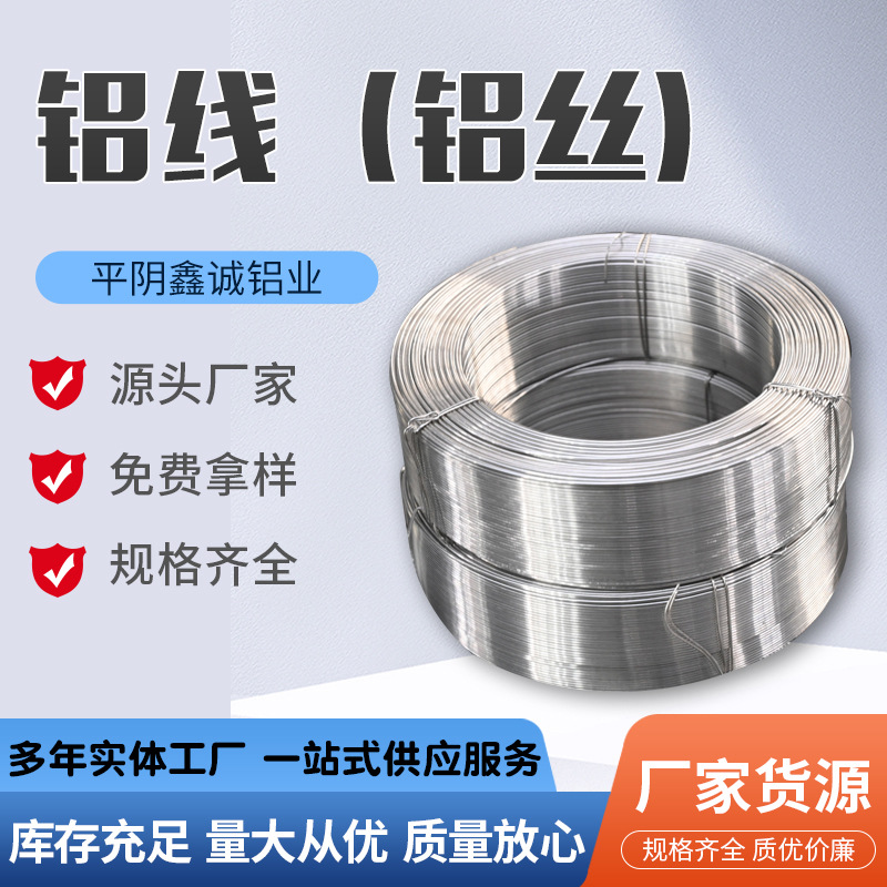 1060纯铝丝 1.5/2.5/3.5/4/5mm退火软铝丝 铝丝生产厂家