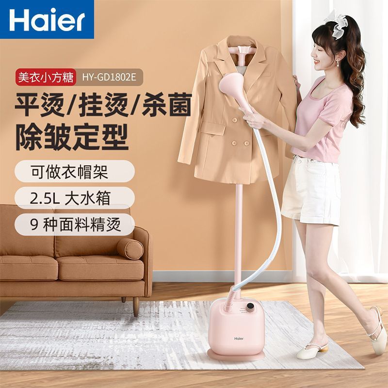 海尔挂烫机家用蒸汽电熨斗大功率小型立式手持迷你熨烫衣服1802E