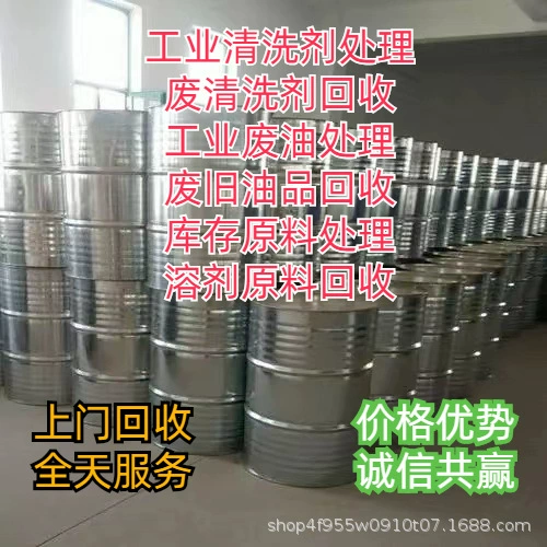 Осенние длинные закупки и переработка отходов дихлорметана, отходов трихлорэтилена, отходов тетраклорэтилена и отходов углеводородного чистящего средства.