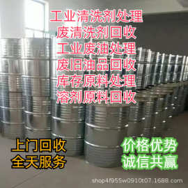东莞收购回收废碳氢清洗剂废碳氢油废D30废D40废200#废D80溶剂油