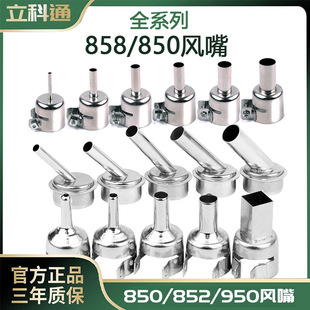 850 Hot Air Gun Welding Nozzle 3mm 4mm 852 Nozzle Small Air Head Desoldering Station Mobile Phone Repair Digital Display Temperature Adjustment