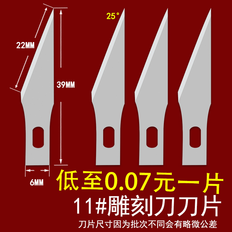 11号刀片