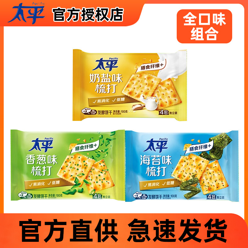 太平苏打饼干咸味单独小包装奶盐香葱海苔梳打早餐办公室休闲零食