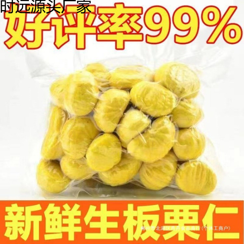 2025年新货去皮迁西板栗仁生新鲜栗子仁去壳生栗子肉油栗仁大