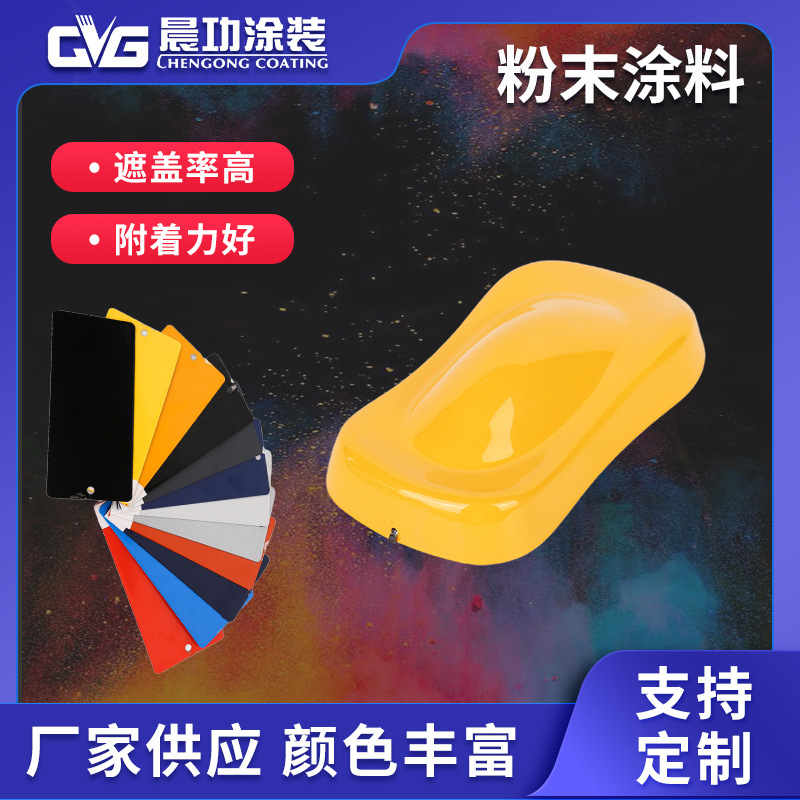 户外黄暖黄色粉末涂料 热固性粉末涂料 机械 铝型材用粉末涂料