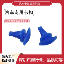 适用塑料卡扣密封条卡扣/汽车车窗卡扣F68