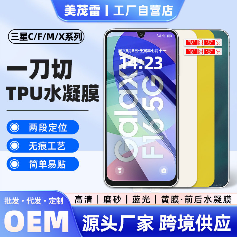 适用三星X Cover7pro/M35 5G一刀切tpu水凝膜不翘边F15高清手机膜