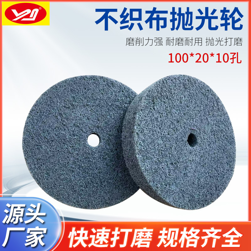100*20*10孔尼龙抛光轮 4寸纤维轮 不织布抛光轮不锈钢抛光轮供应