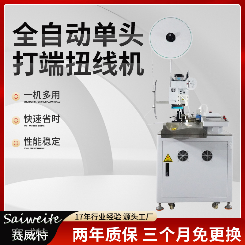单头打端扭线机电线切断全剥半剥气压缺线打端检测端子机智能高效