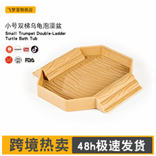 跨境小号乌龟洗澡盆黄缘幼龟半水果泡澡盆爬宠食盆水盆两用造景