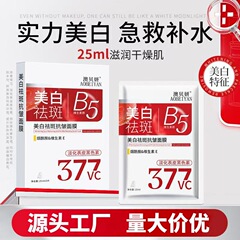 377美白祛斑淡斑面膜补水保湿抗皱紧致提亮肤色工厂一件代发批发