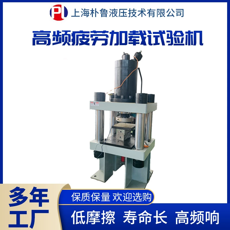 Машина для испытания сервопривода Hu* Science and Technology, высокочастотная машина для испытания на загрузку усталости