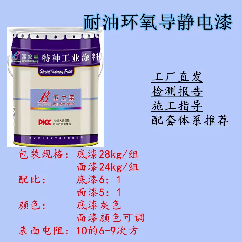 036储罐设备用环氧导静电漆耐油化学品油品腐蚀防腐木发货及时