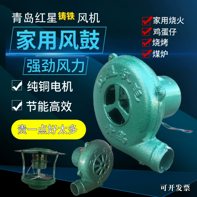 Циндао Red Star вентилятор для барбекю, яичные вафли, угольное горение, центробежный вентилятор 220 В, бытовой огнеупорный ветровой барабан