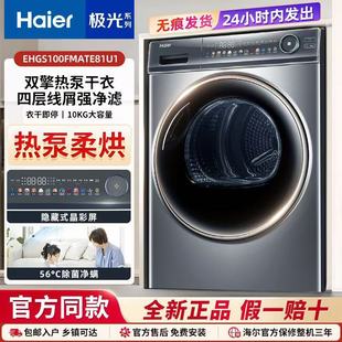 Haier Household Ehgs100Fmate81U1 Heat Pump Dual Engine Air Purification Filter Static Cylinder 10kg Color Crystal Clothes Dryer