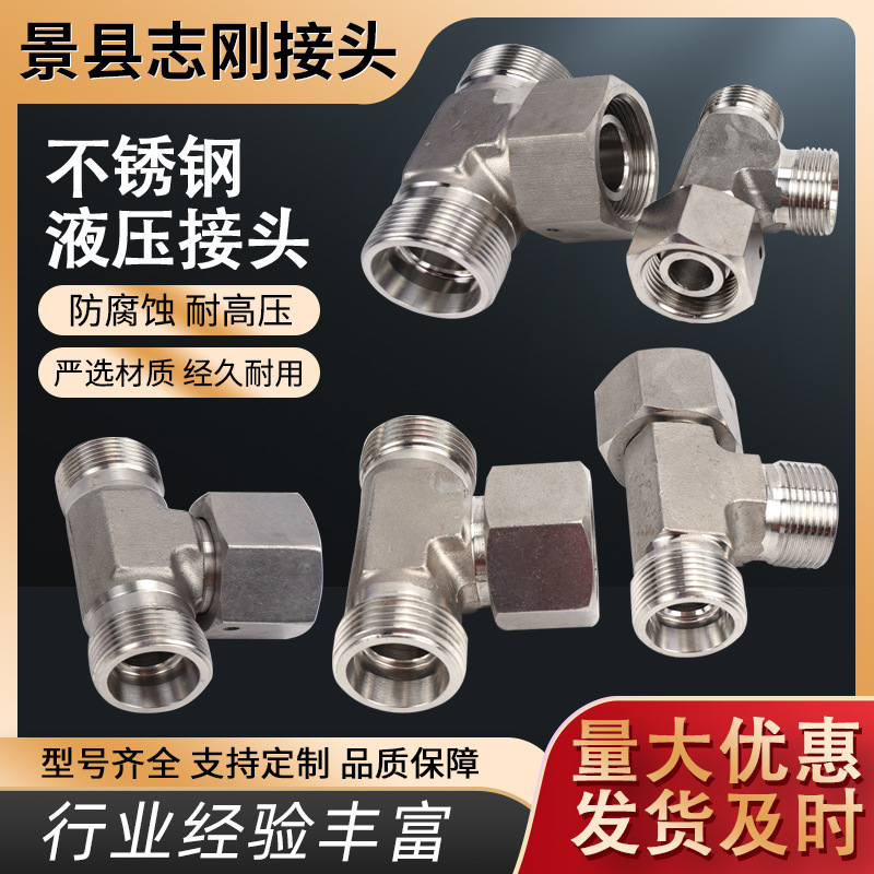 伊顿标准外螺纹24°三通 穿丝右螺纹边母三通 边母H型三通CC-CD