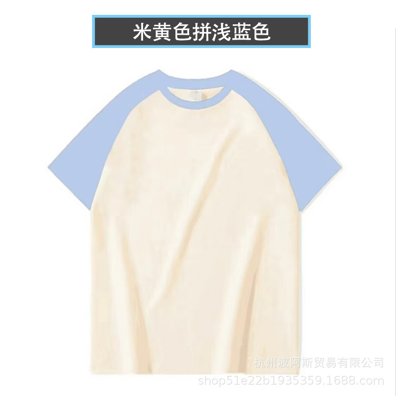 220g color matching raglan short sleeve apricot matching sky blue