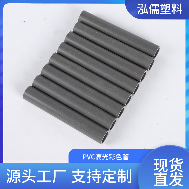 厂家批发pvc高光彩色管pvc塑料工业管深灰色耐酸碱pvc化工管硬管
