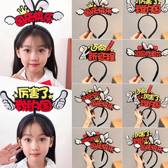 儿童十一国庆节日爱国主题发箍女童红色喜庆创意文字碎发卡子头饰