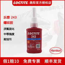 �h��LOCTITE��̩243�ݼy�i�̄�50ml�����zˮ�ݽz�z�o�̷���ͨ����