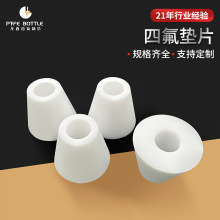 定制四氟墊片密封錐套聚四氟乙烯法蘭墊PTFE鐵氟龍墊片耐高溫錐套