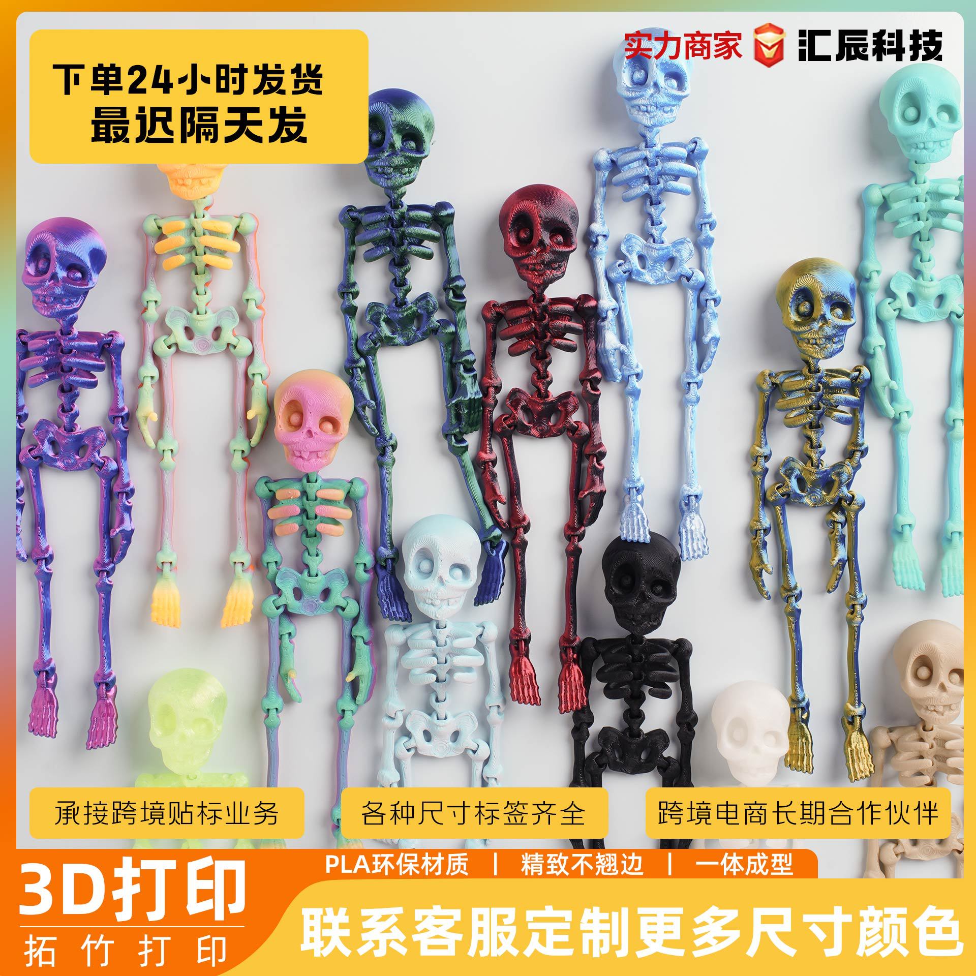 ハロウィンクロスボーダー 3D 印刷スケルトンスカル人間関節可動磁気冷蔵庫マグネットクリエイティブおもちゃ工芸品