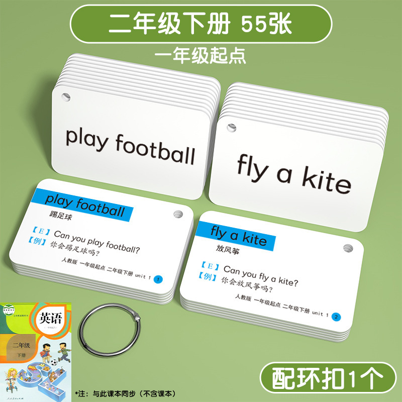 2025新版单词卡片人教版一年级起点教材同步小学英语二三上册下册|undefined