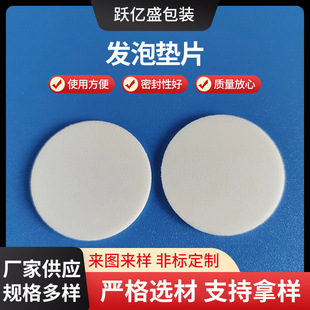 Foam Gasket Cosmetic Bottle Cap Double-Coated Foam Seal Foam Ring Peps Foam Pad Sealing Leak-Proof Gasket