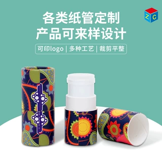 工厂定制口红包装纸罐创意化妆品纸管牛皮纸空壳纸管加工印刷logo