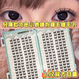 轻薄款浓密小鹿睫假睫毛睫毛书纤细卷翘凌乱感十足百搭灵动更自然