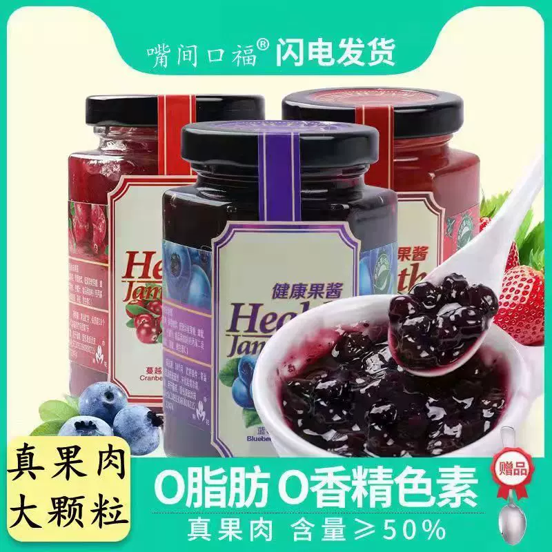 嘴间口福蓝莓蔓越莓草莓酱低0脂非无糖果酱卡家用涂抹面包吐司酱0