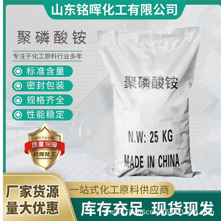 聚磷酸铵app工业级阻燃剂水溶肥防火涂料批发零售农业聚磷酸铵
