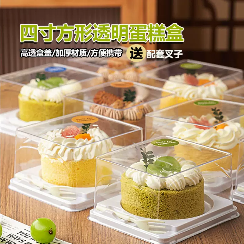 四寸蛋糕盒千层慕斯小西点蛋糕卷4英寸戚风透明甜品烘焙盒子家用