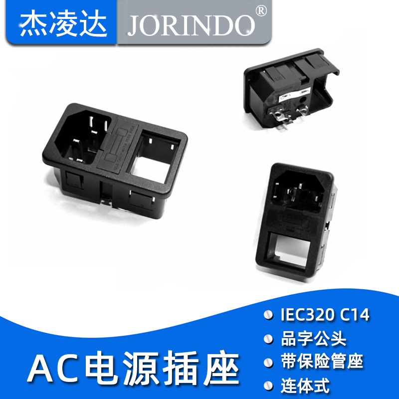 AC电源插座 带灯带保险座品字卡式插座 设备电源插座 机箱插座
