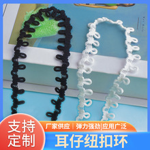耳仔纽扣带橡筋牙边织带扣眼绳扣子松紧带耳仔黑白色衣服领扣