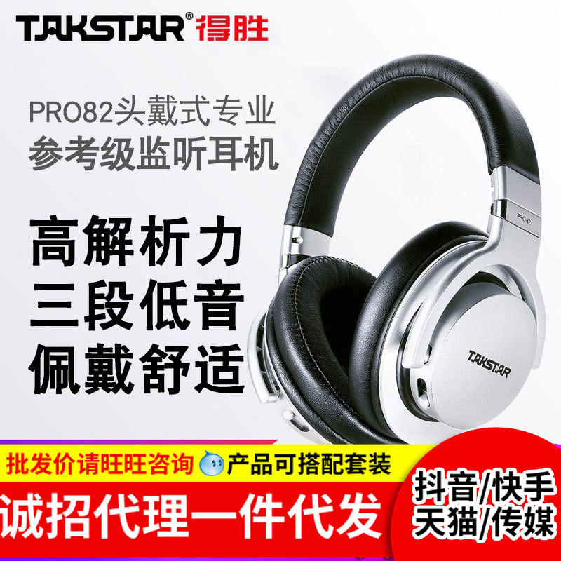 Takstar/Victory PRO82 Headset Fully Enclosed Professional Monitor Headset Recording Studio DJ Headset Subwoofer
