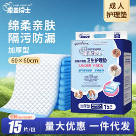 康益博士加厚成人护理垫60护理垫隔尿垫老人用一次性卫生垫宠物垫