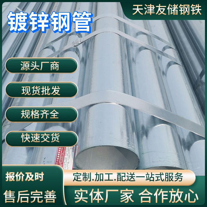 华岐金洲友发镀锌管DN15-DN300镀锌管空心圆管镀锌无缝管衬塑管