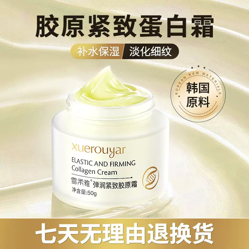 【48小时内发货】雪柔雅轻龄拉丝胶原霜植胶原蛋白重组保湿面霜