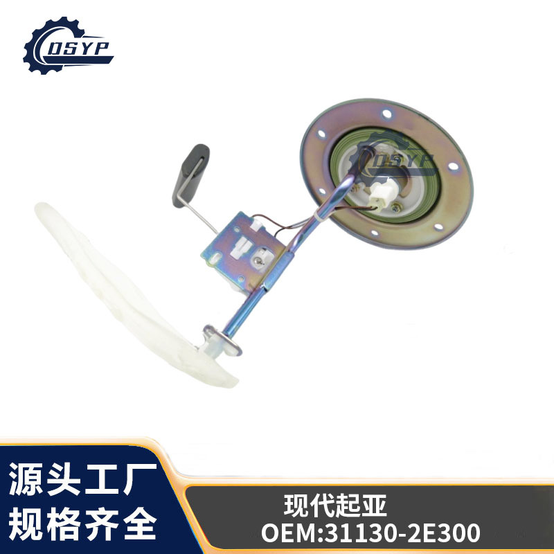源头工厂跨境现货汽油泵适用于现代起亚泵燃油泵总成31130-2E300