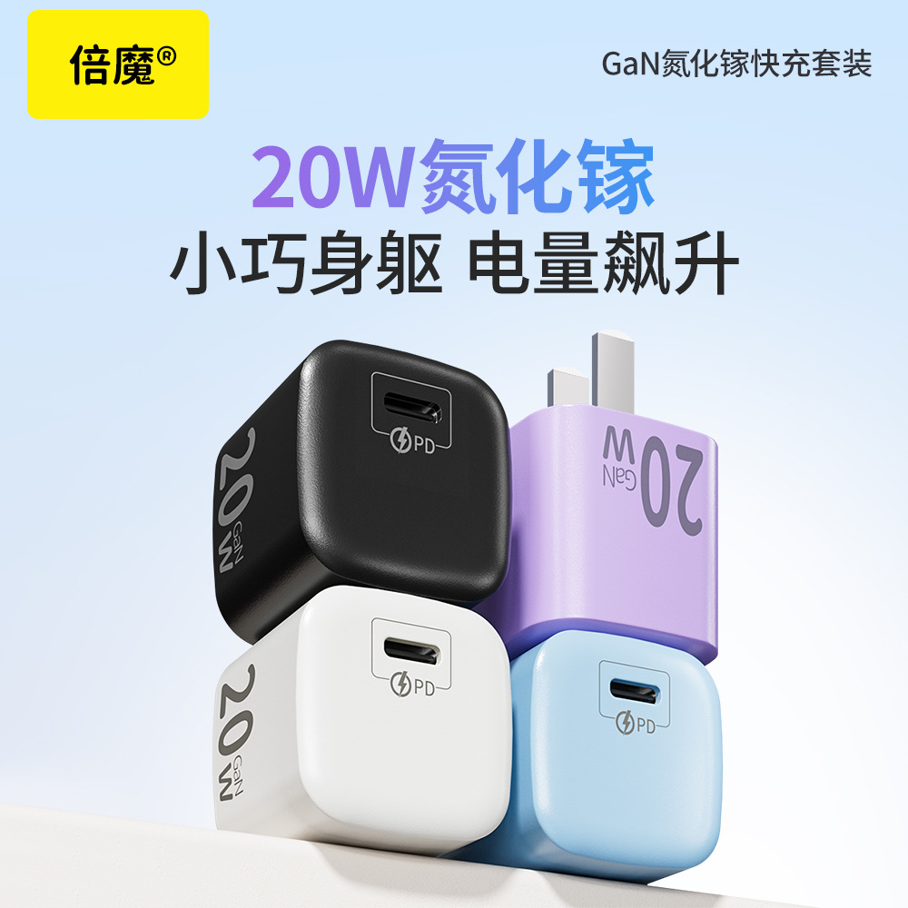 [Marca poderosa] Cargador de nitruro de galio Beimo Mini cabezal de carga portátil adecuado para todas las series Huawei y Apple