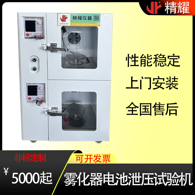 电子雾化电池泄压机精准泄压防渗漏试验机源头工厂设备专用