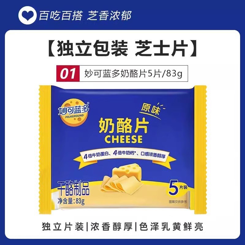 Miao Ke Lan Duo Cheese Slices 5 Pieces 83g Sandwich Burger Cheese Sticks Special Instant Noodles Toast Home Baking Miao Ke Lan Duo Cheese Slices 5 Pieces 83g Sandwich Burger Cheese Sticks Special Instant Noodles Toast Home Baking