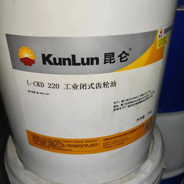 小桶昆仑L-CKD220 工业闭式齿轮油 小桶昆仑齿轮油批发