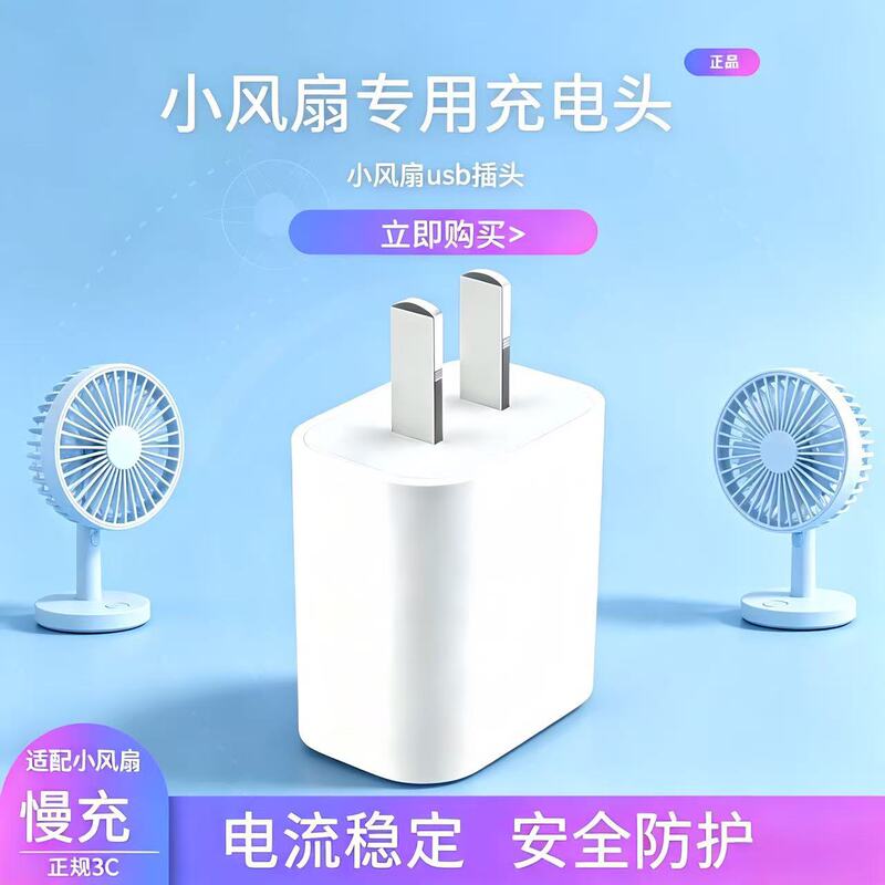 Special plug for neck fan explosion-proof 5v1a slow charging adapter universal usb charging head low power charger Special plug for neck fan explosion-proof 5v1a slow charging adapter universal usb charging head low power charger