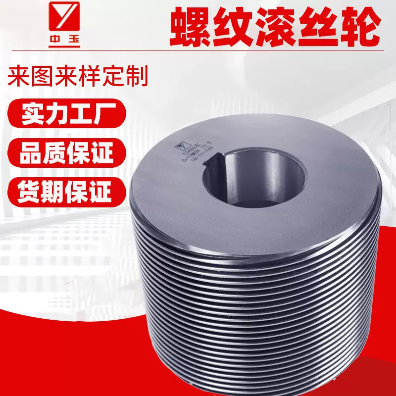 滚丝机机械模具54孔75孔滚丝轮搓丝板滚牙轮高强度滚丝模直纹网纹