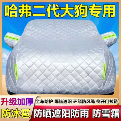 Haval Second-Generation Big Dog Special Car Cover, Sun Protection, Rain, Hail, Dust, Heat Insulation, Thick Quilt, Haval Car Cover Outer Cover