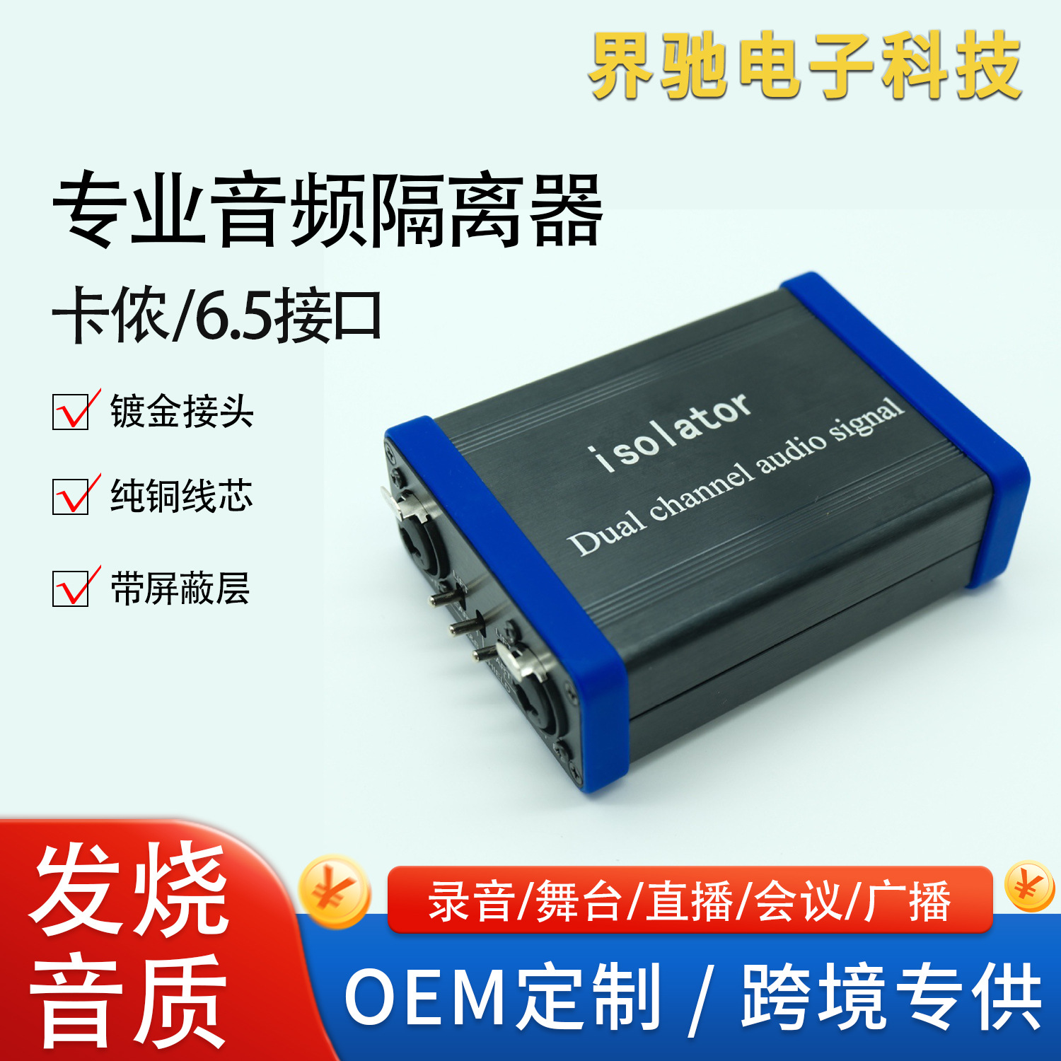 音频隔离器电流杂音消除调音台话筒卡侬6.5头舞台设备共地滤波器