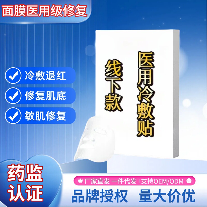 二类械字号胶原蛋白面膜医用级修复 美容院专供护肤批发医用面膜|undefined
