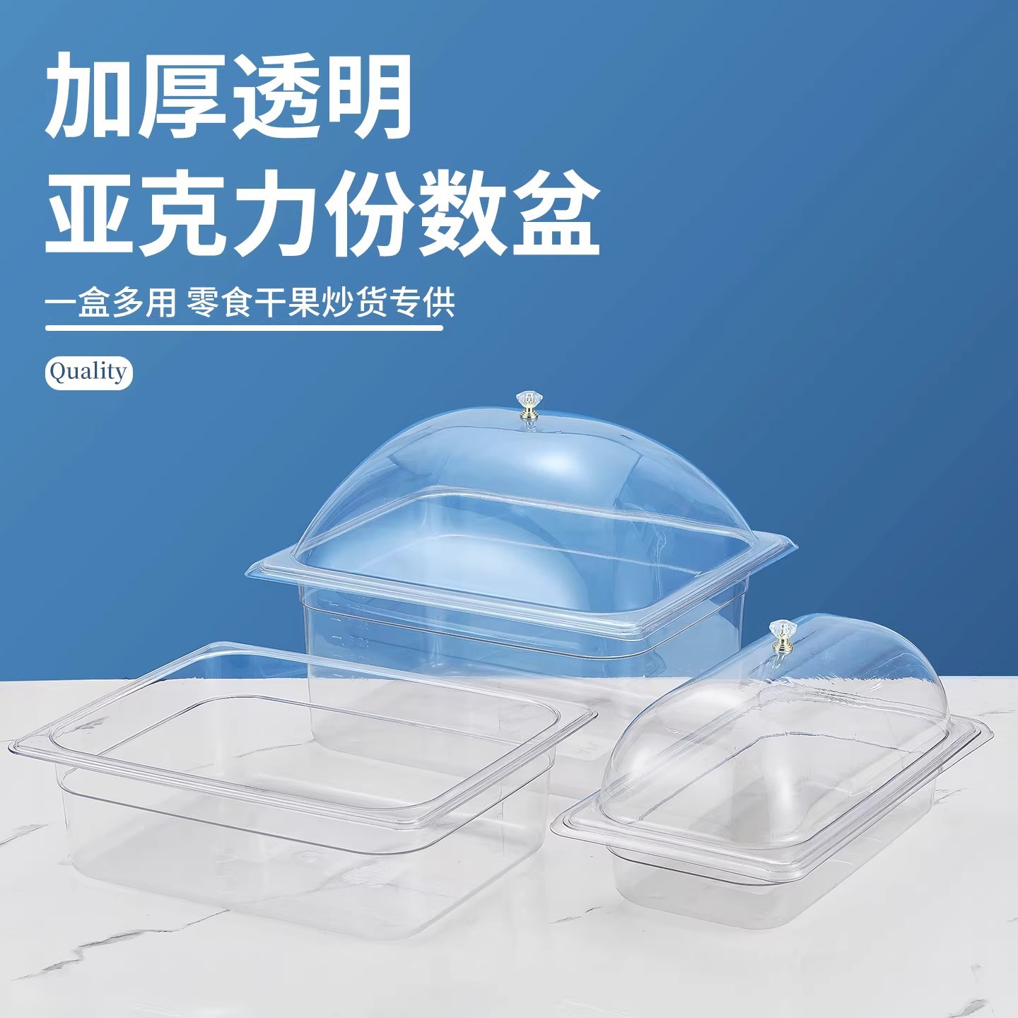 亚克力塑料份数盆带透明弧盖麻辣烫食品展示方盒摆摊凉菜酱菜盒子